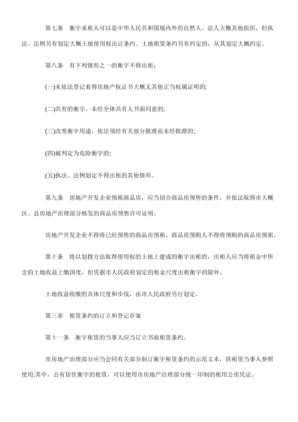 上海市房屋租赁条例_第2页