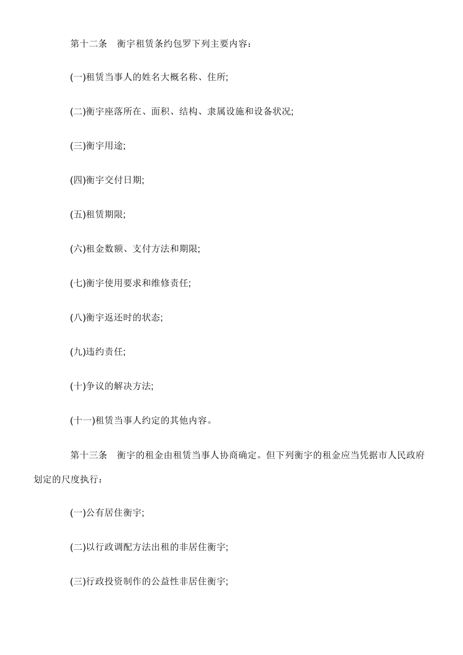 上海市房屋租赁条例_第3页