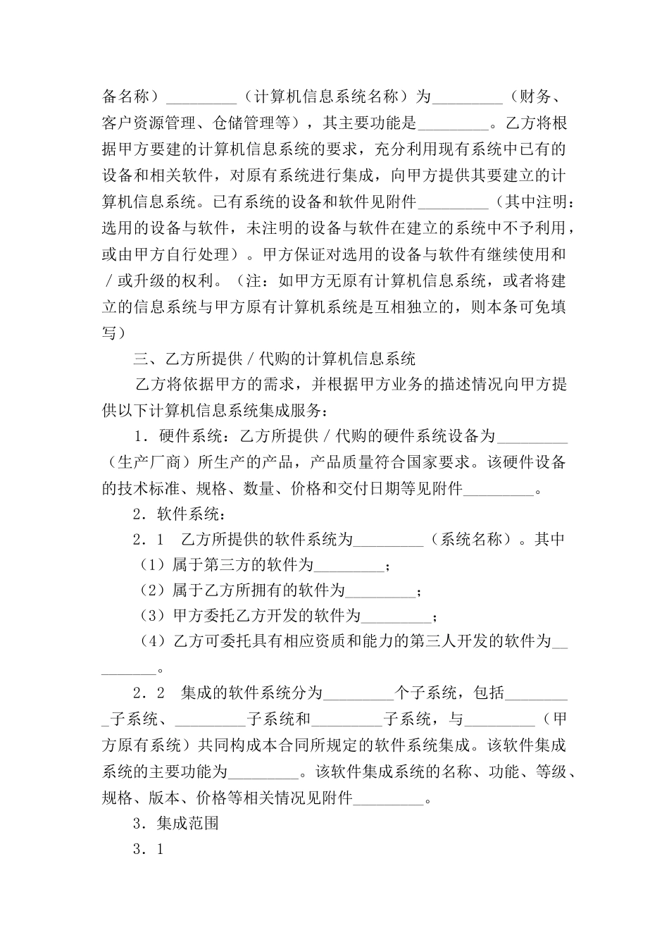 上海市计算机信息系统集成合同2025专业版_第2页