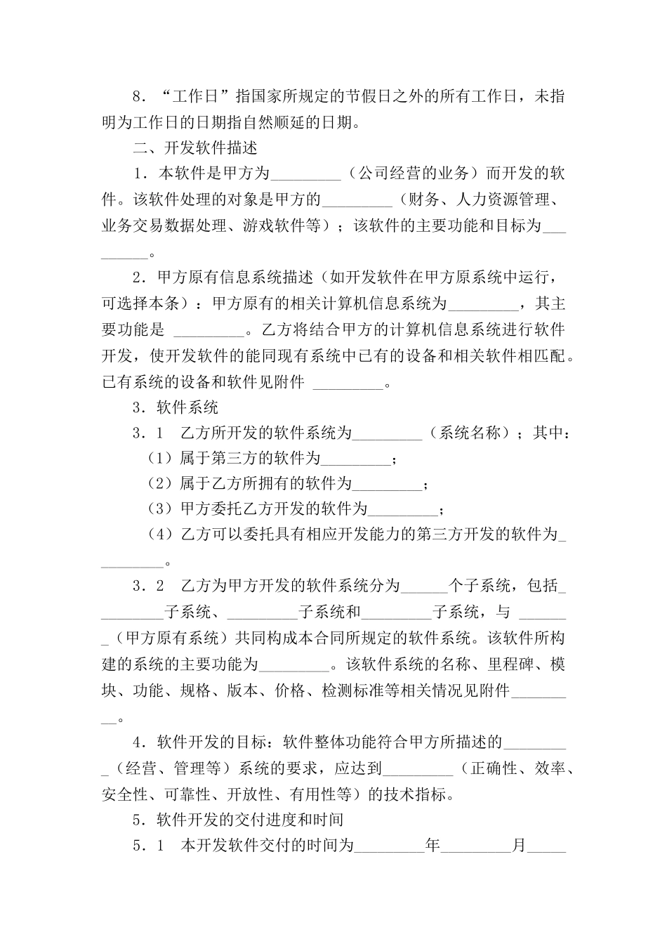 上海市计算机软件开发合同_第2页