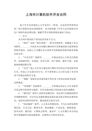 上海市计算机软件开发合同