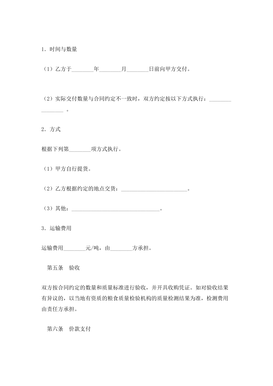 上海市粮食订单收购合同示范文本_第2页