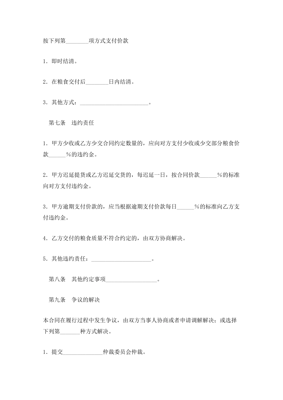 上海市粮食订单收购合同示范文本_第3页