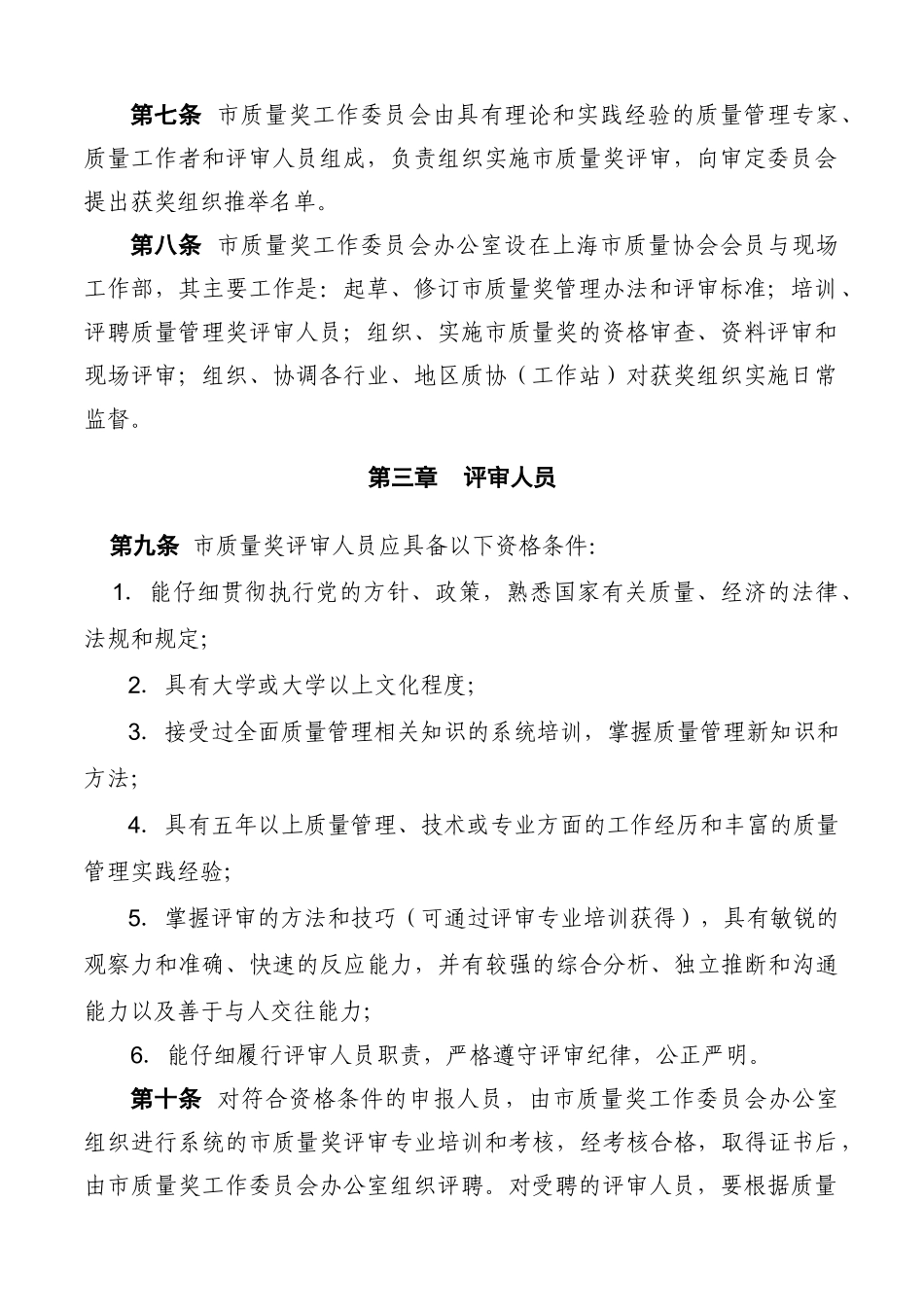 上海市质量管理奖管理办法_第2页
