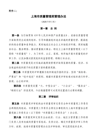 上海市质量管理奖管理办法