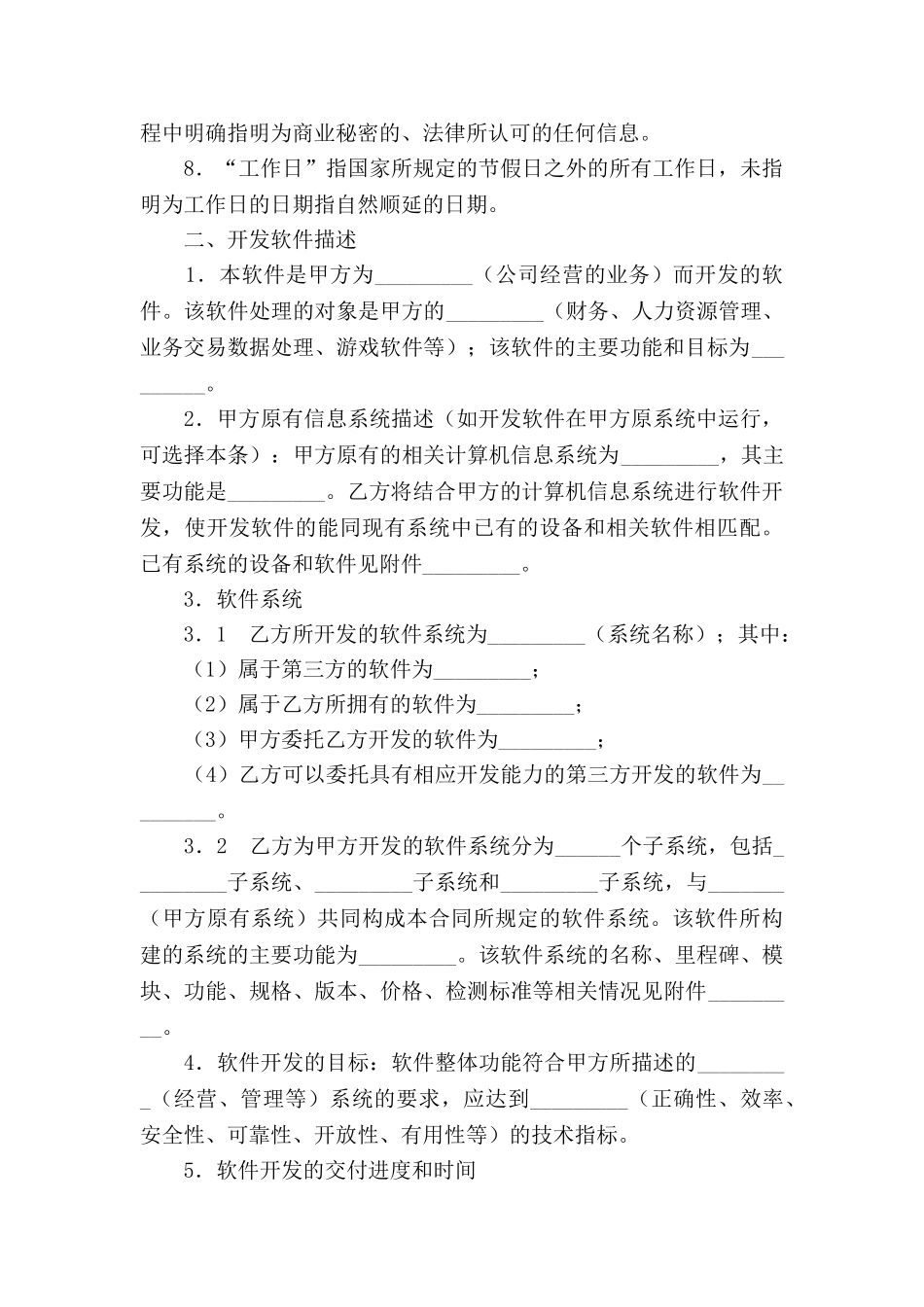 上海市计算机软件开发合同范本_第2页