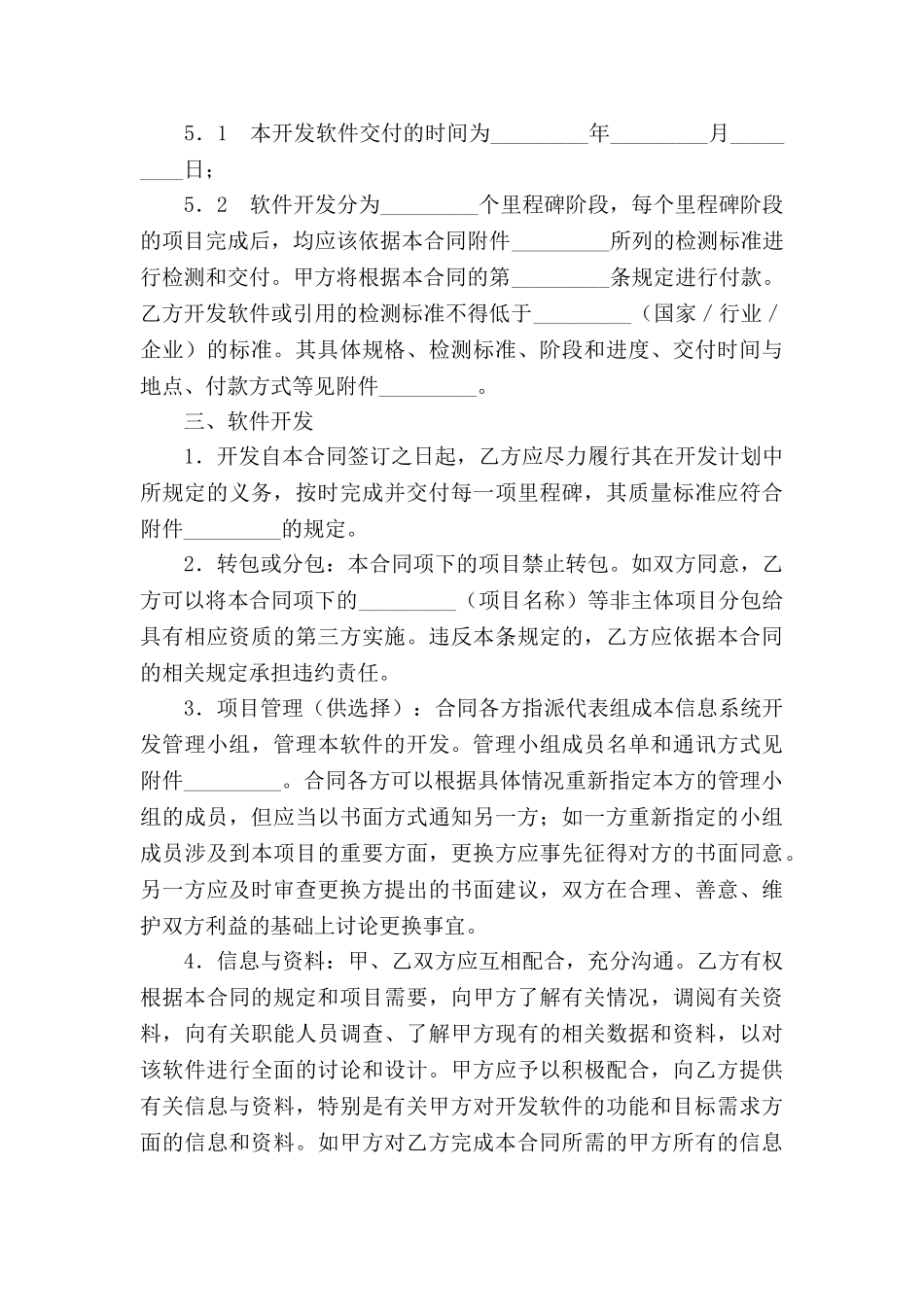 上海市计算机软件开发合同范本_第3页