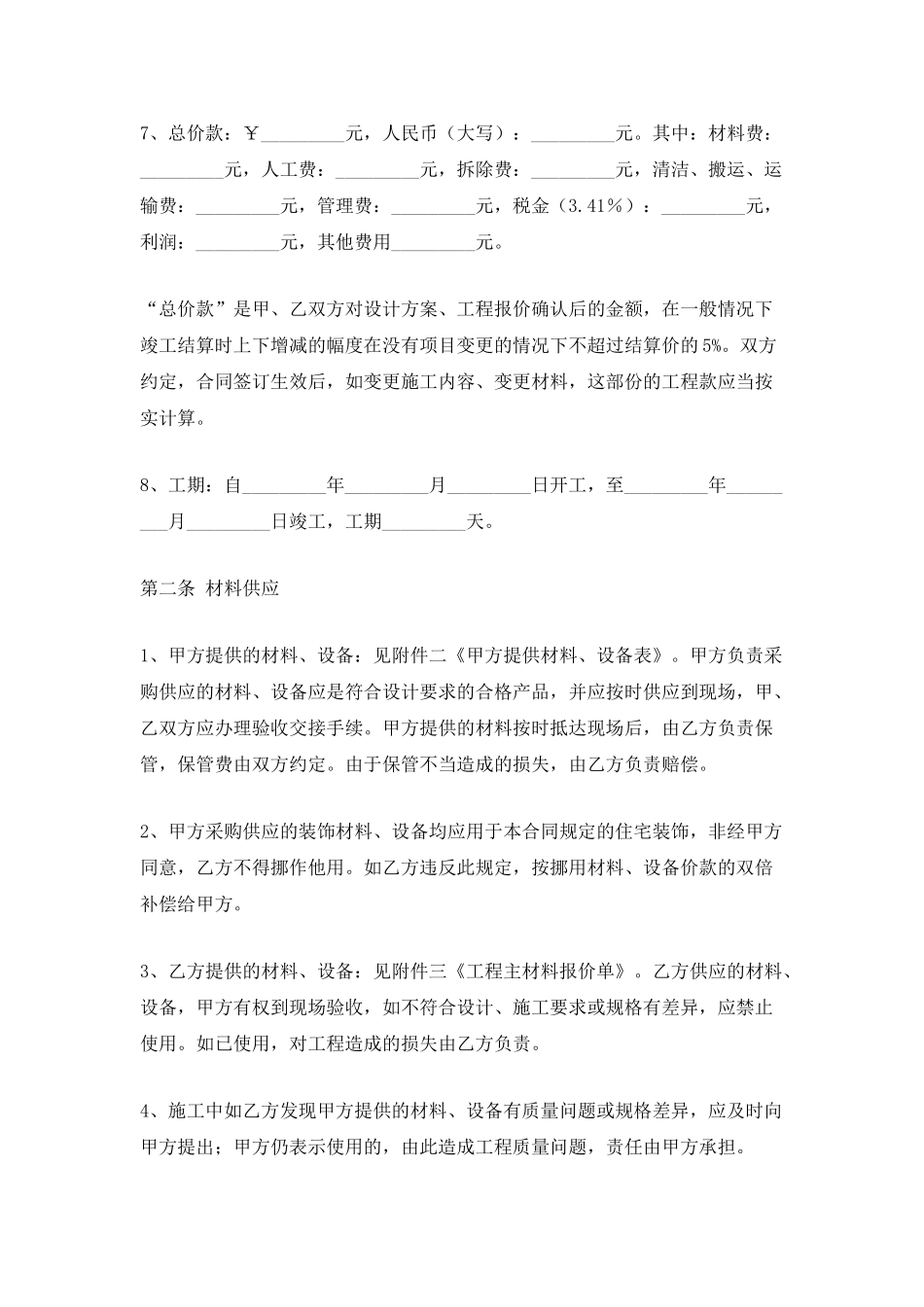 上海市装修合同_第2页