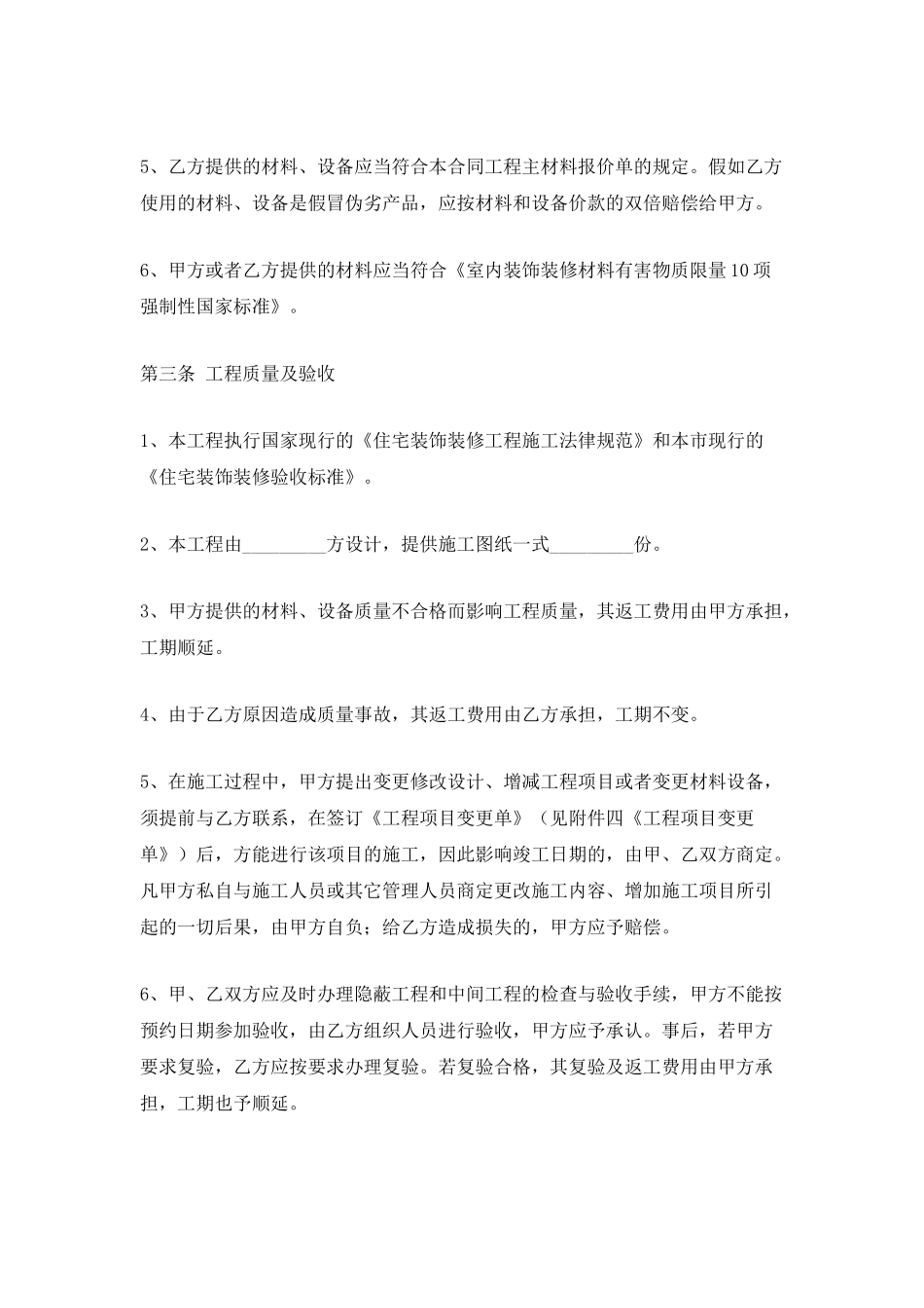 上海市装修合同_第3页