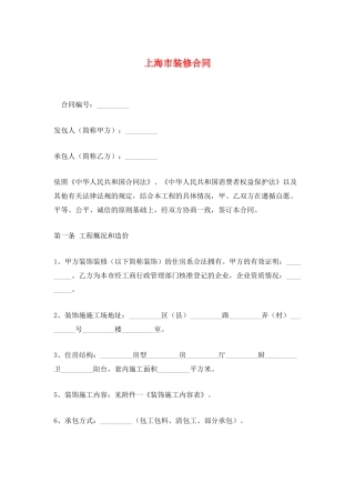 上海市装修合同