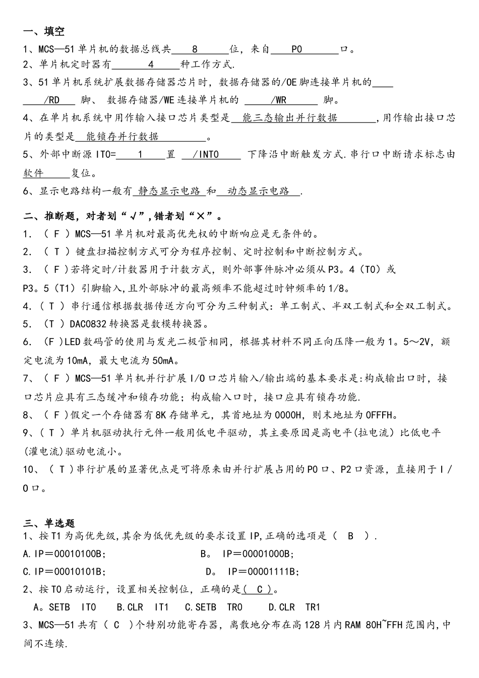 上海应用技术学院单片机期末模拟卷_第1页