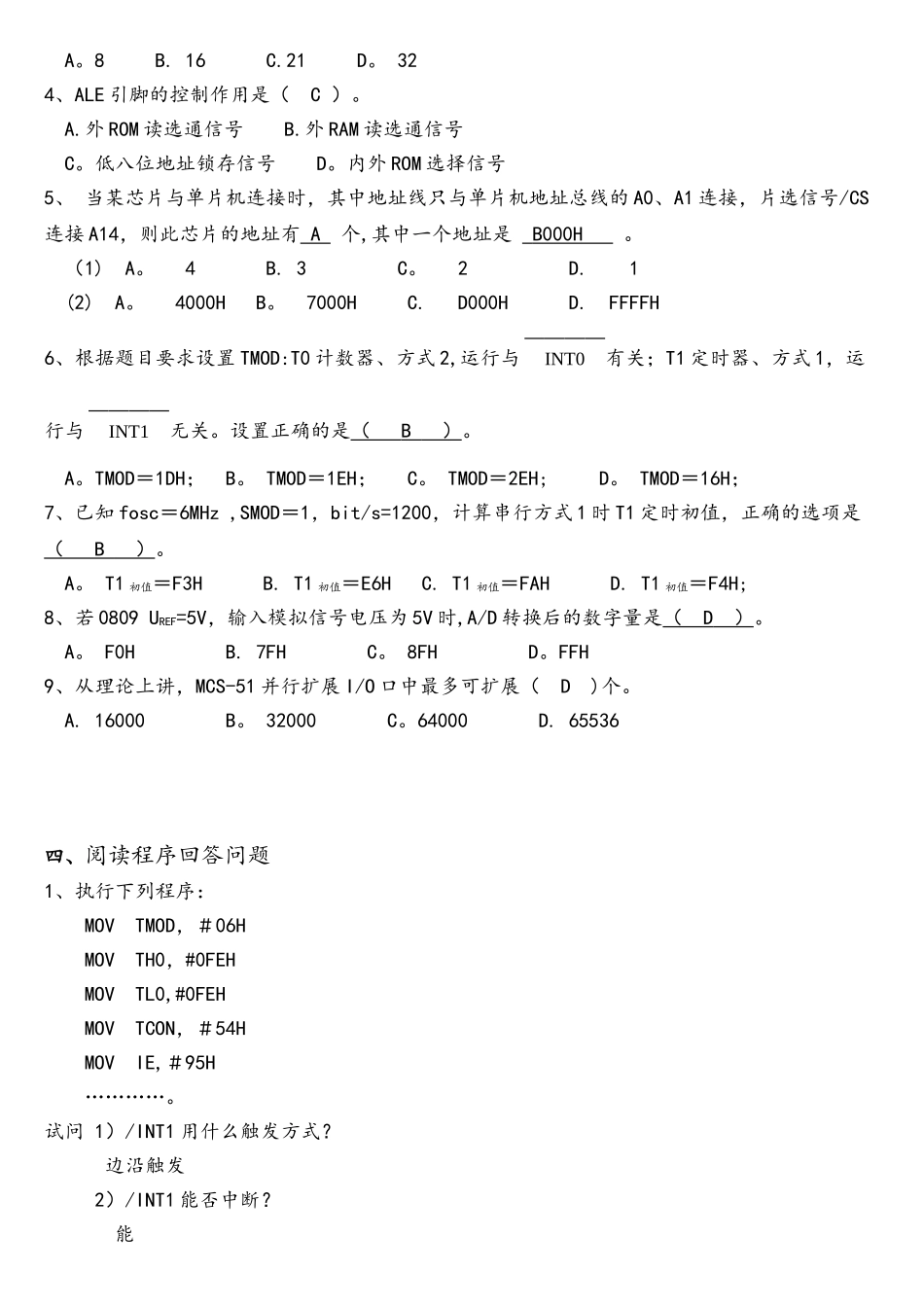 上海应用技术学院单片机期末模拟卷_第2页