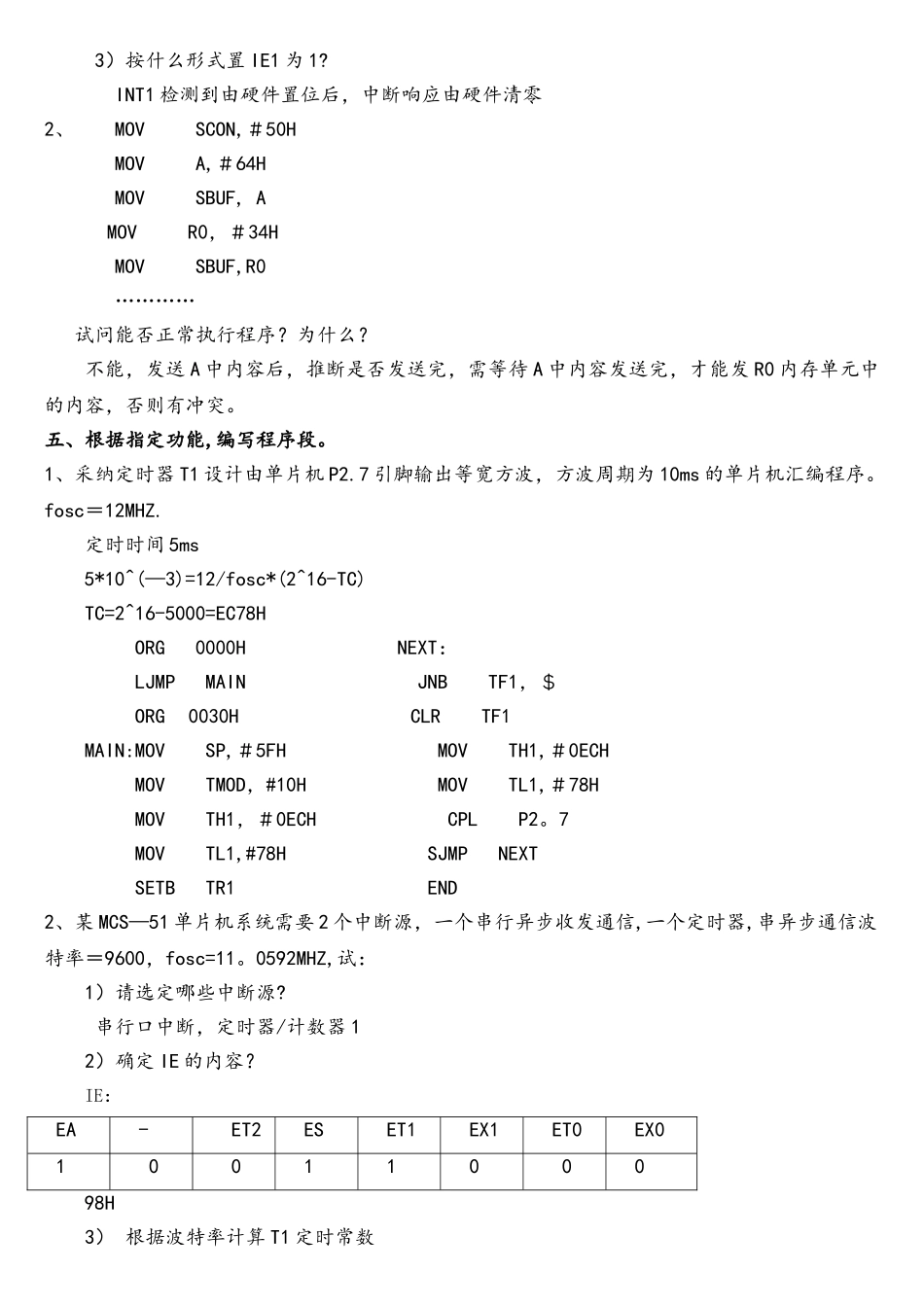 上海应用技术学院单片机期末模拟卷_第3页