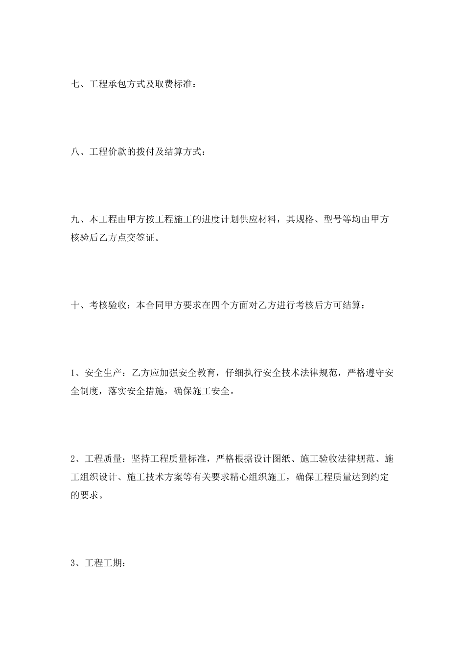 上海建筑劳务分包合同_第2页