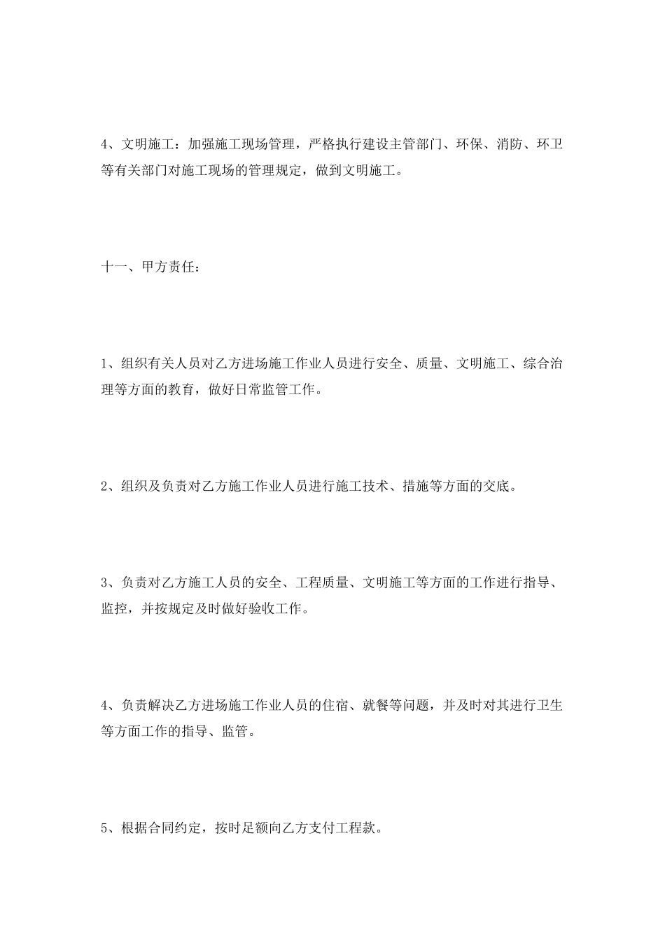 上海建筑劳务分包合同_第3页