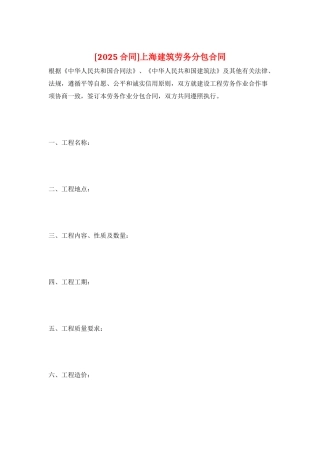上海建筑劳务分包合同