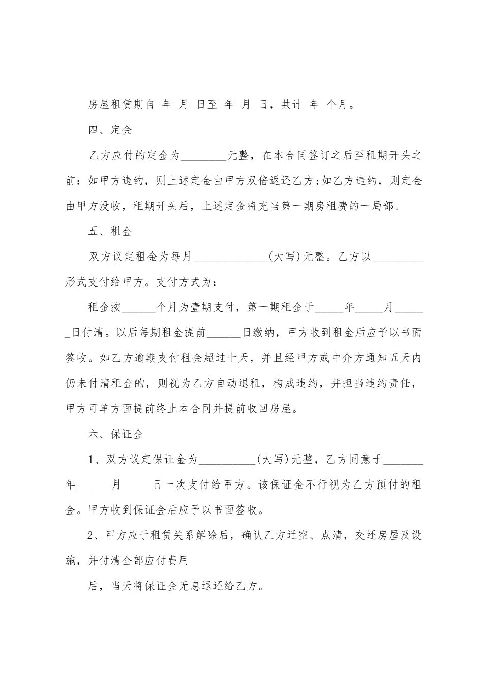 上海房屋租赁合同模板_第2页