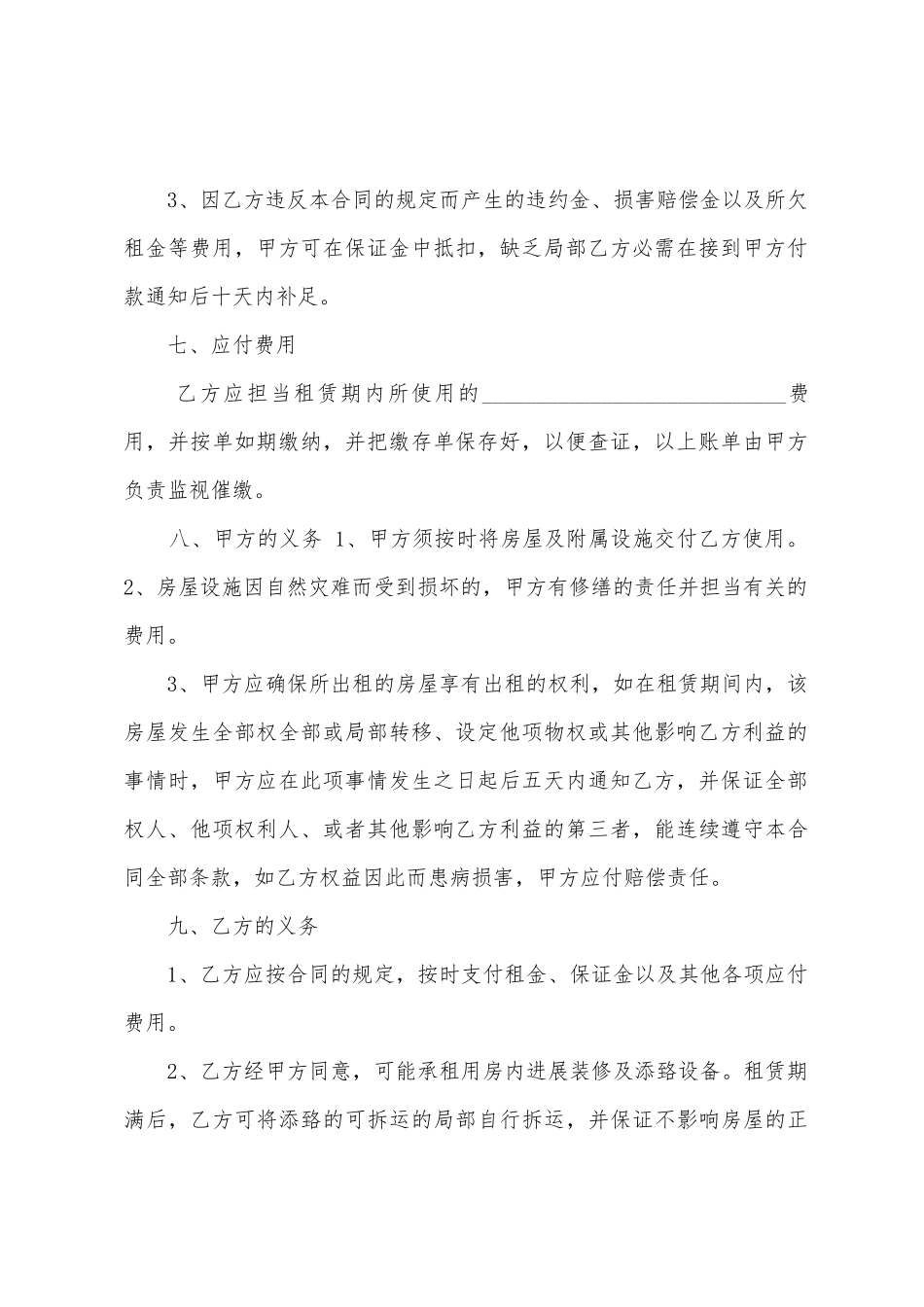 上海房屋租赁合同模板_第3页