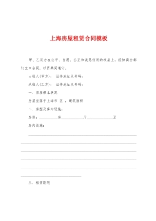 上海房屋租赁合同模板