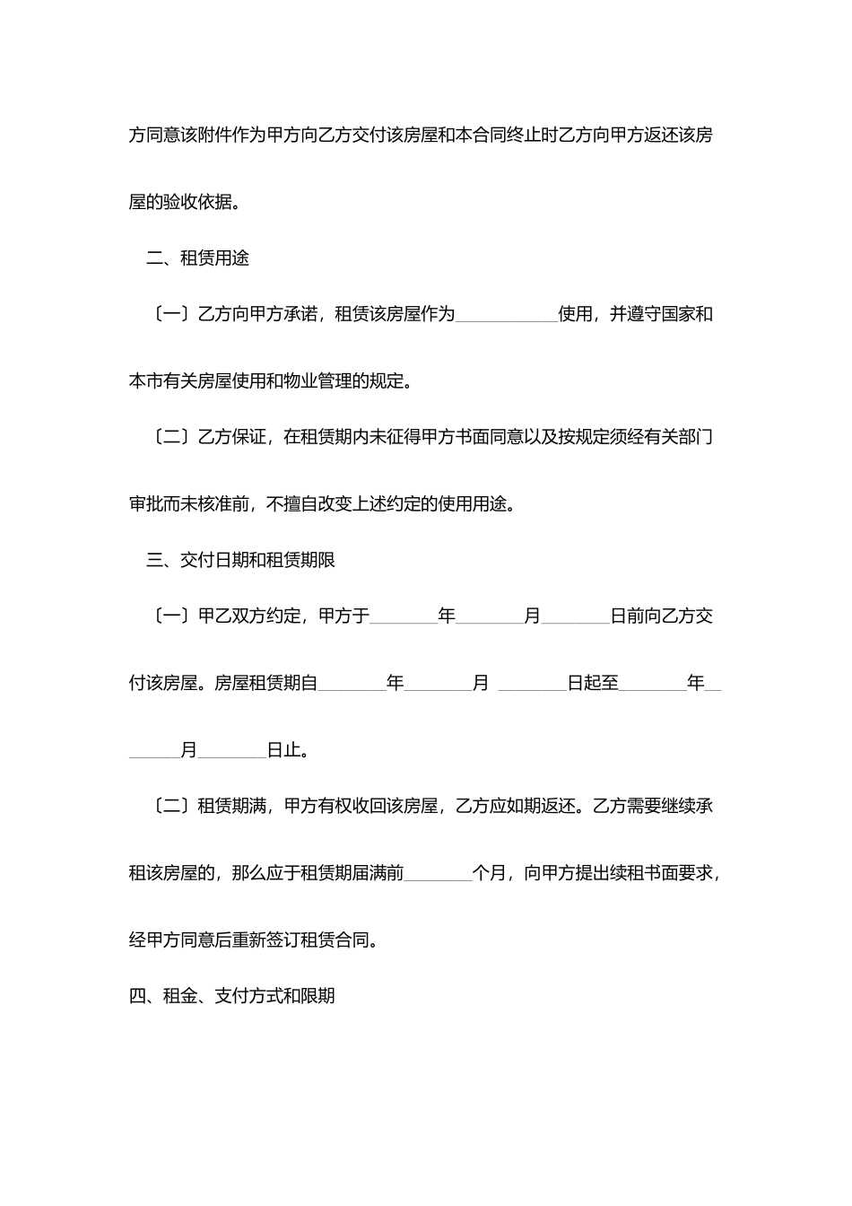 上海房屋租赁合同模板2025_第2页