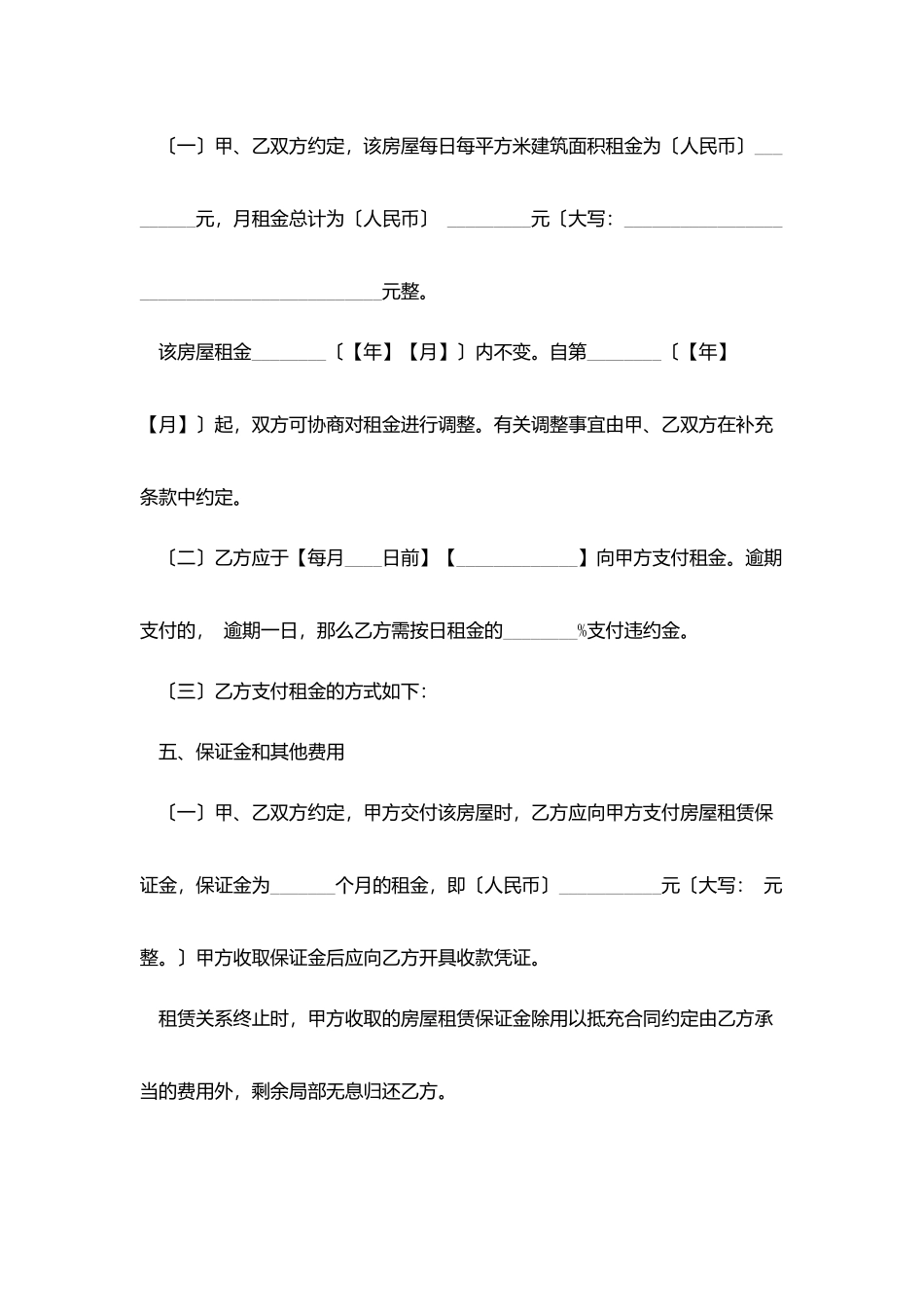 上海房屋租赁合同模板2025_第3页