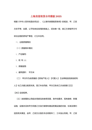 上海房屋租赁合同模板2025