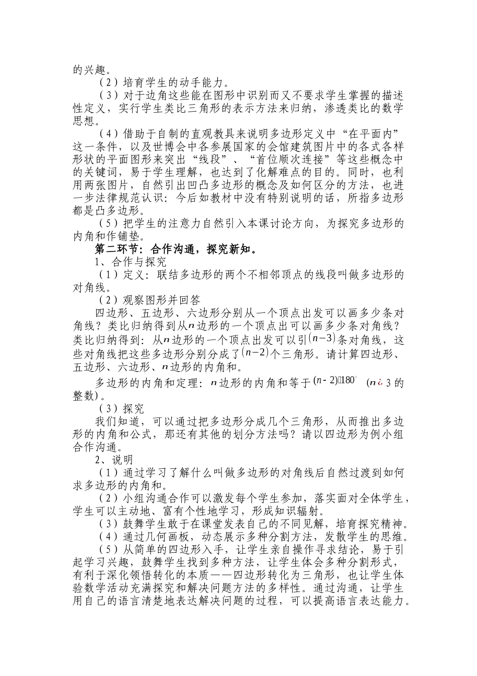 上海教育版八下22.1《多边形的内角和》教案_第2页