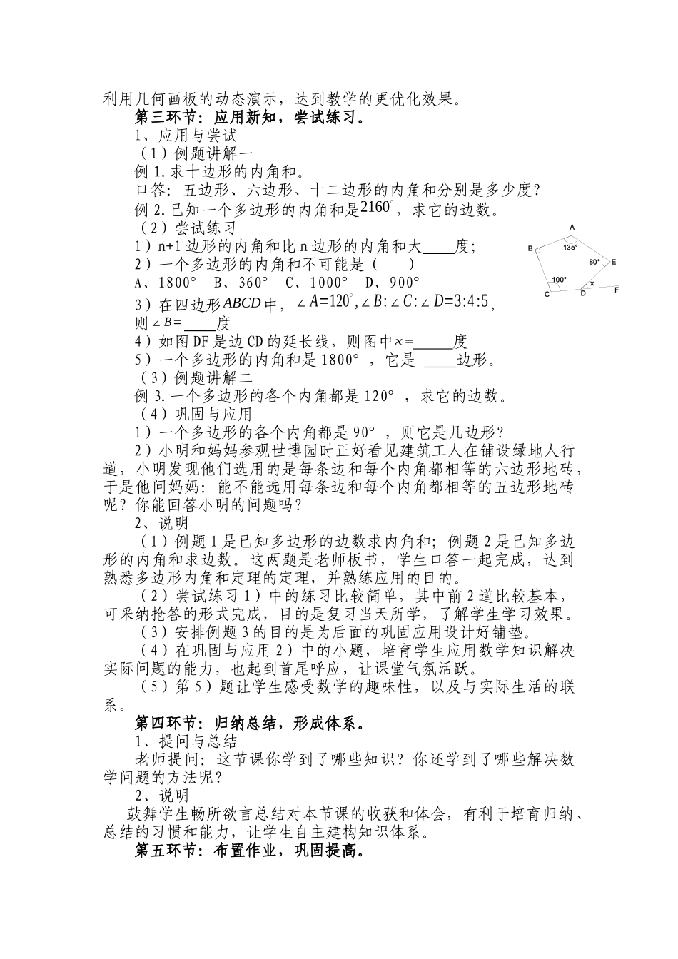 上海教育版八下22.1《多边形的内角和》教案_第3页