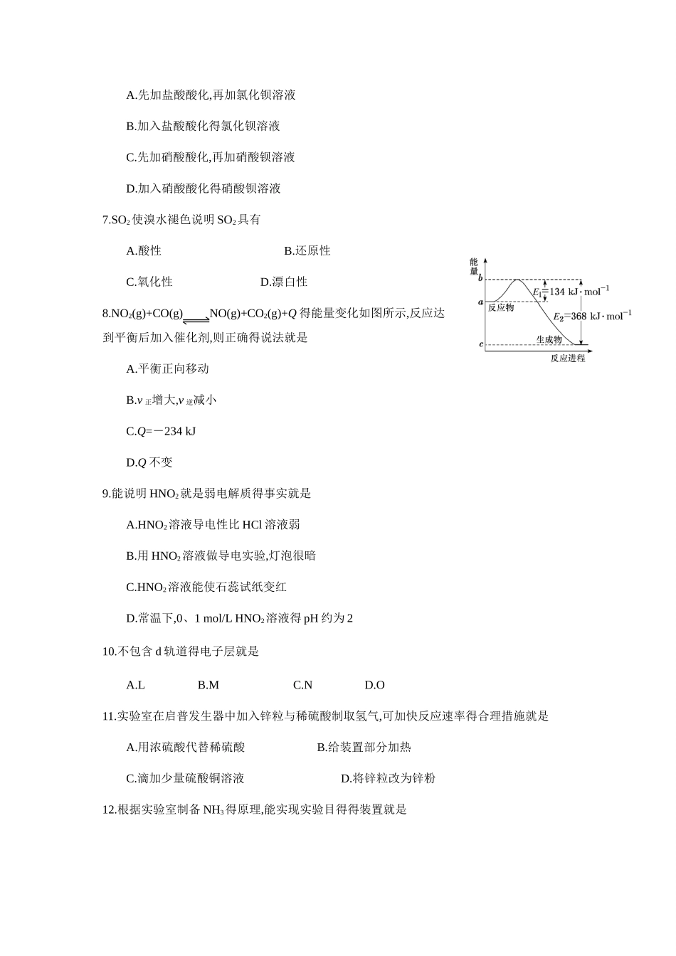 上海市金山区2025年高三高考二模化学试题及答案_第2页