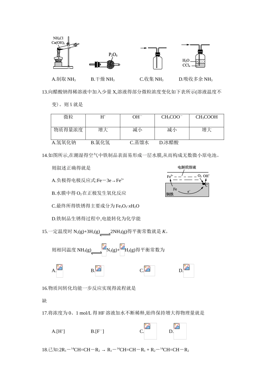 上海市金山区2025年高三高考二模化学试题及答案_第3页