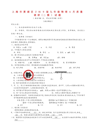 上海市黄浦区届九年级物理4月质量调研（二模）试题