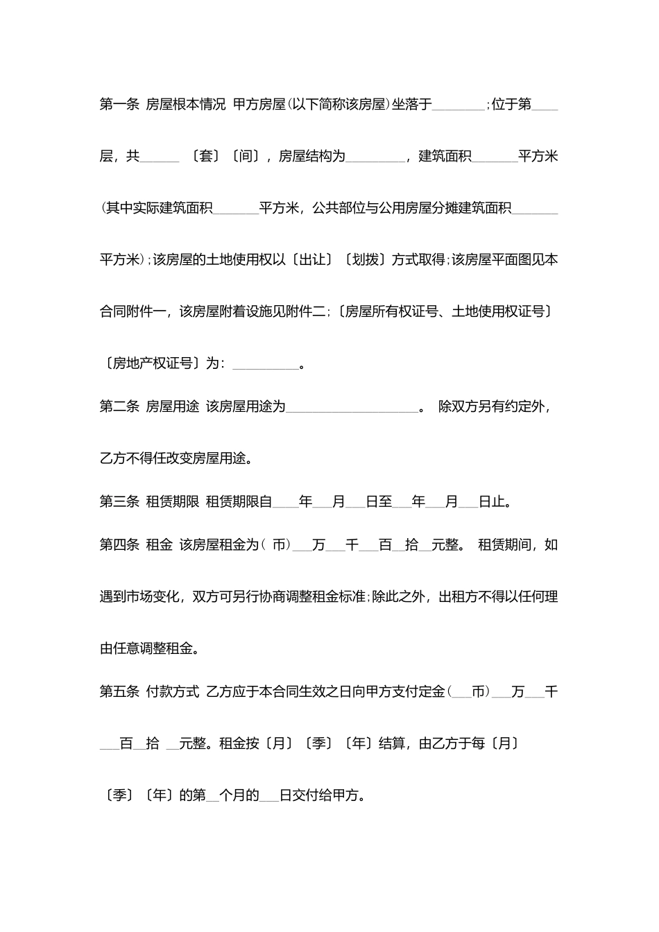 上海房屋租赁简易合同_第2页