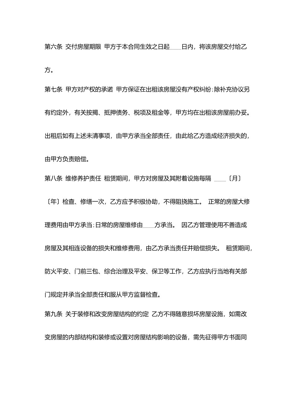 上海房屋租赁简易合同_第3页