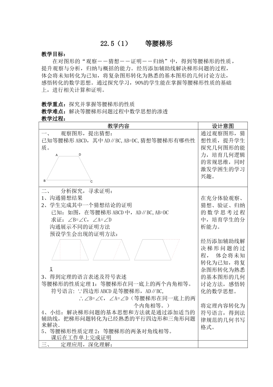 上海教育版八下22.5《等腰梯形》教案_第1页