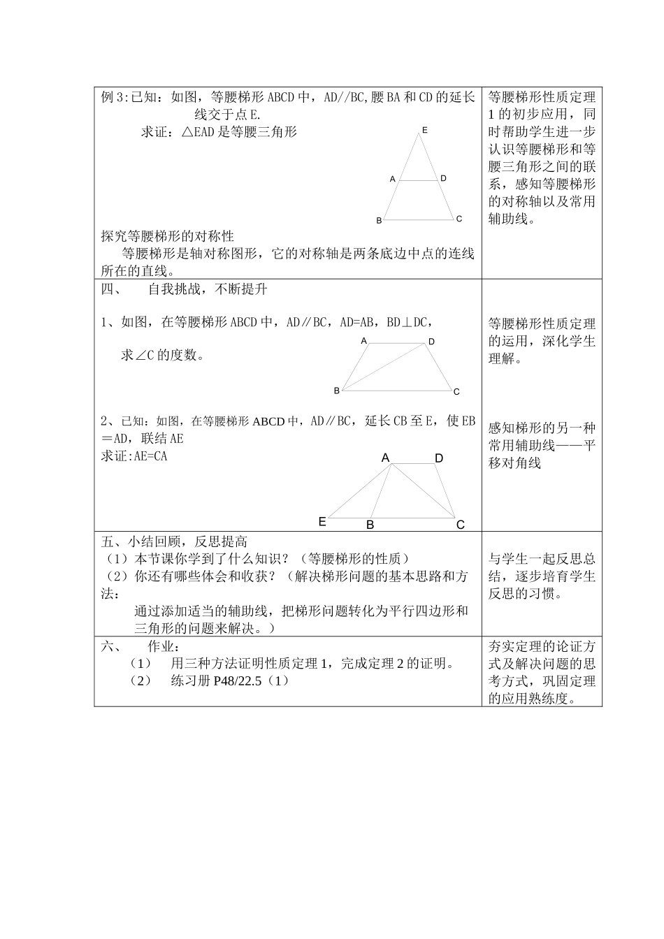 上海教育版八下22.5《等腰梯形》教案_第2页