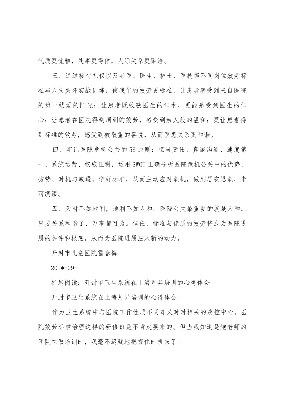 上海月异医疗培训学习心得_第2页
