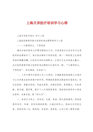 上海月异医疗培训学习心得