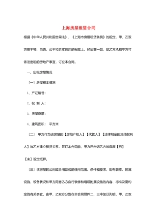 上海房屋租赁合同