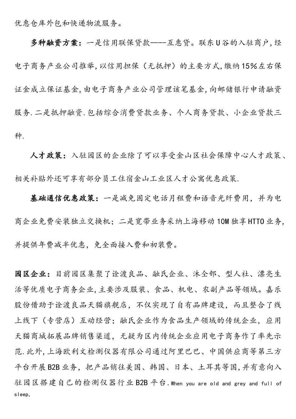 上海杭州湾北岸电子商务产业园现状_第3页