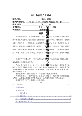 上海晨光笔市场营销策划方案