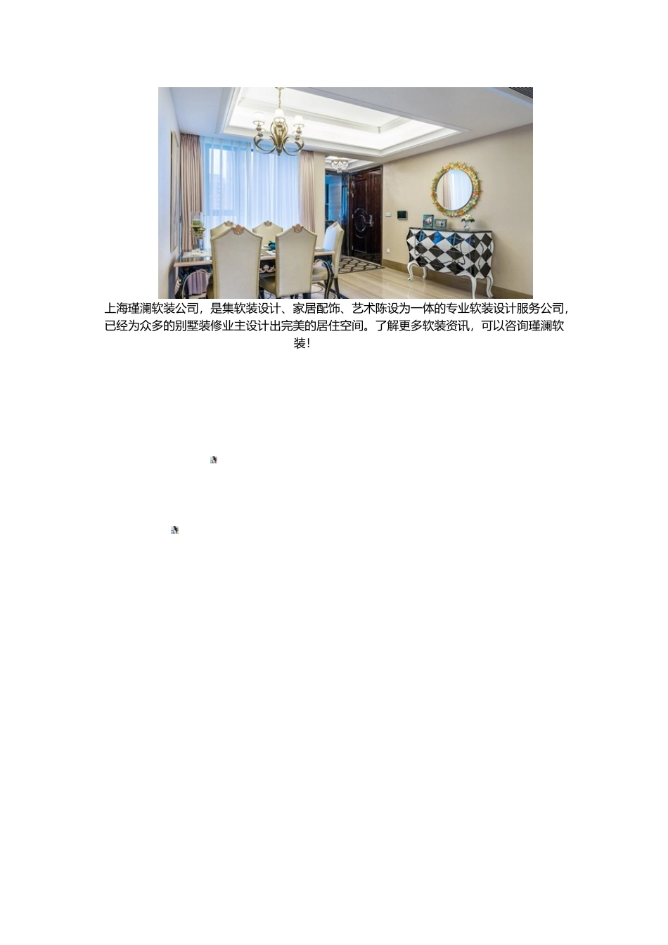 上海最专业的软装设计公司-上海瑾澜软装_第3页