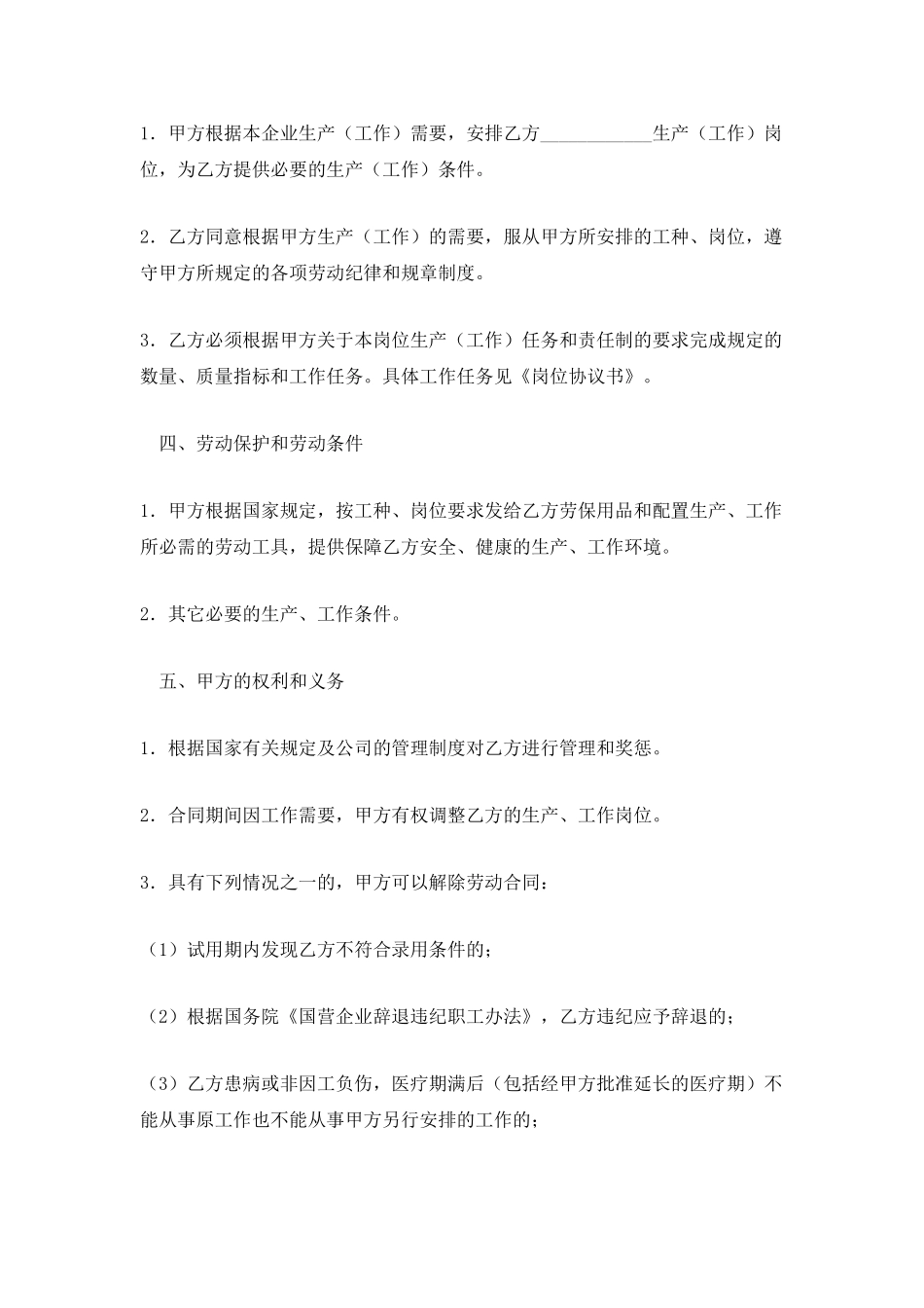 上海某有限公司劳动合同_第2页