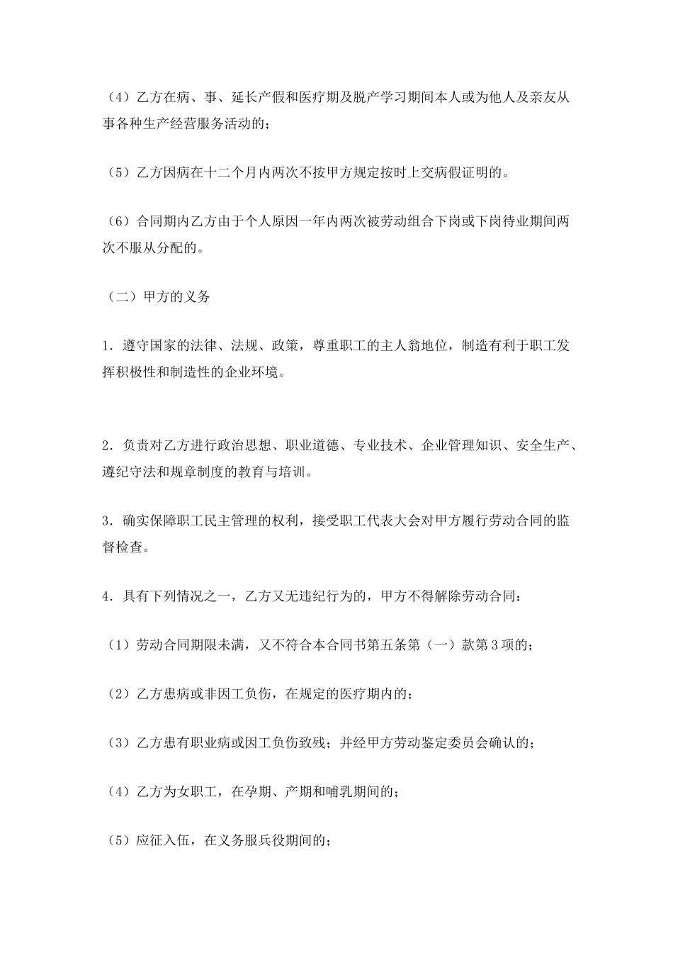 上海某有限公司劳动合同_第3页