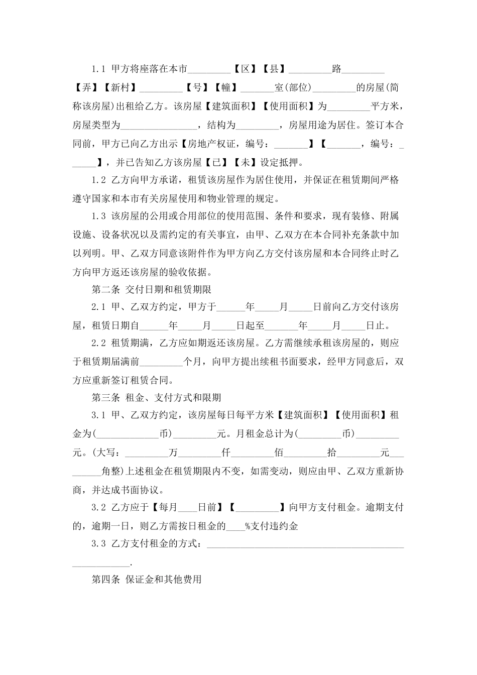 上海正规房屋租赁合同范本_第2页