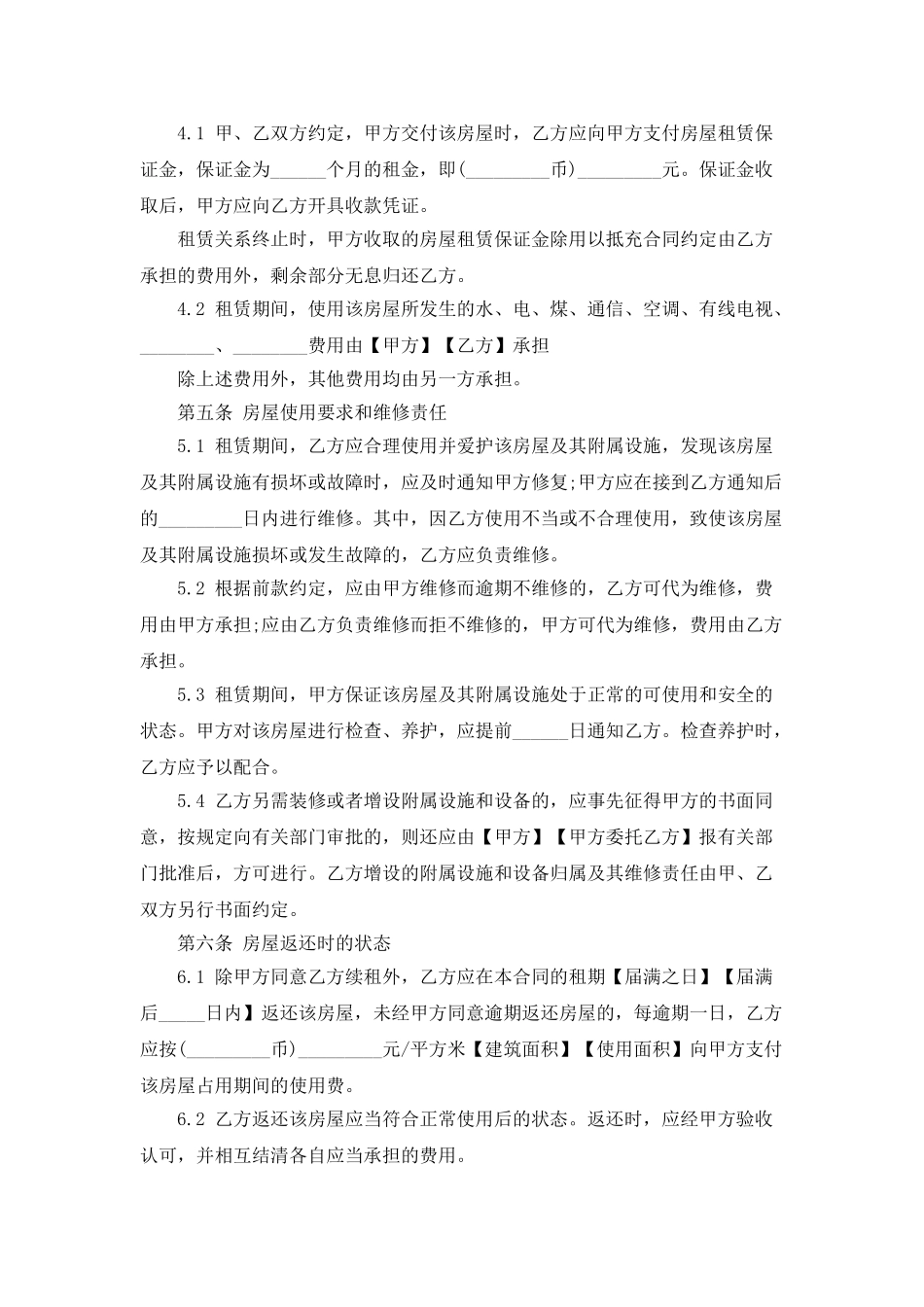 上海正规房屋租赁合同范本_第3页