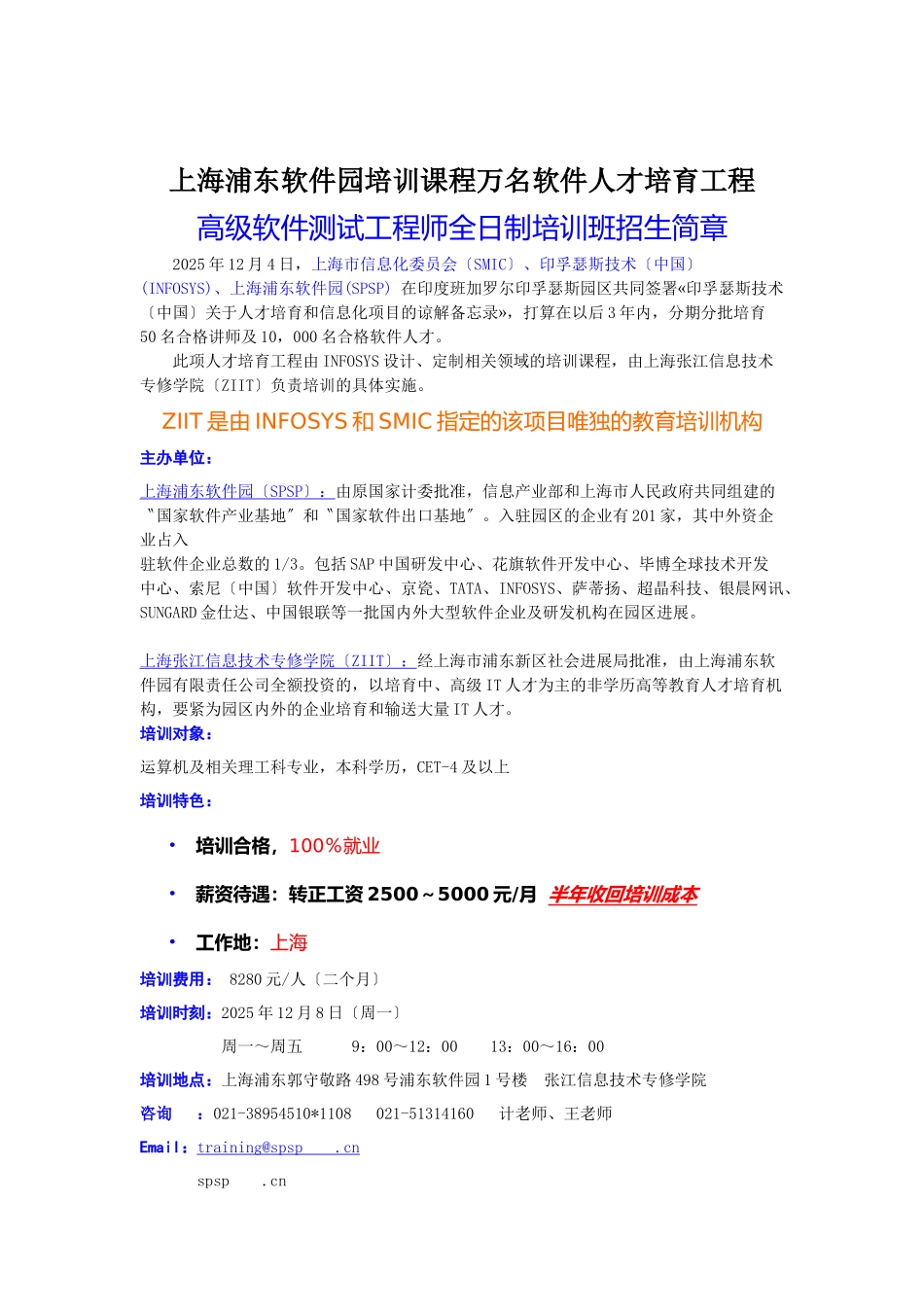 上海浦东软件园培训课程万名软件人才培养工程_第1页