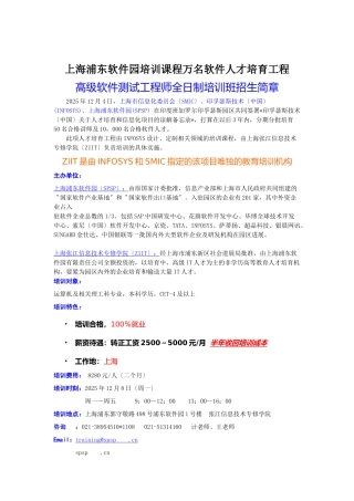 上海浦东软件园培训课程万名软件人才培养工程