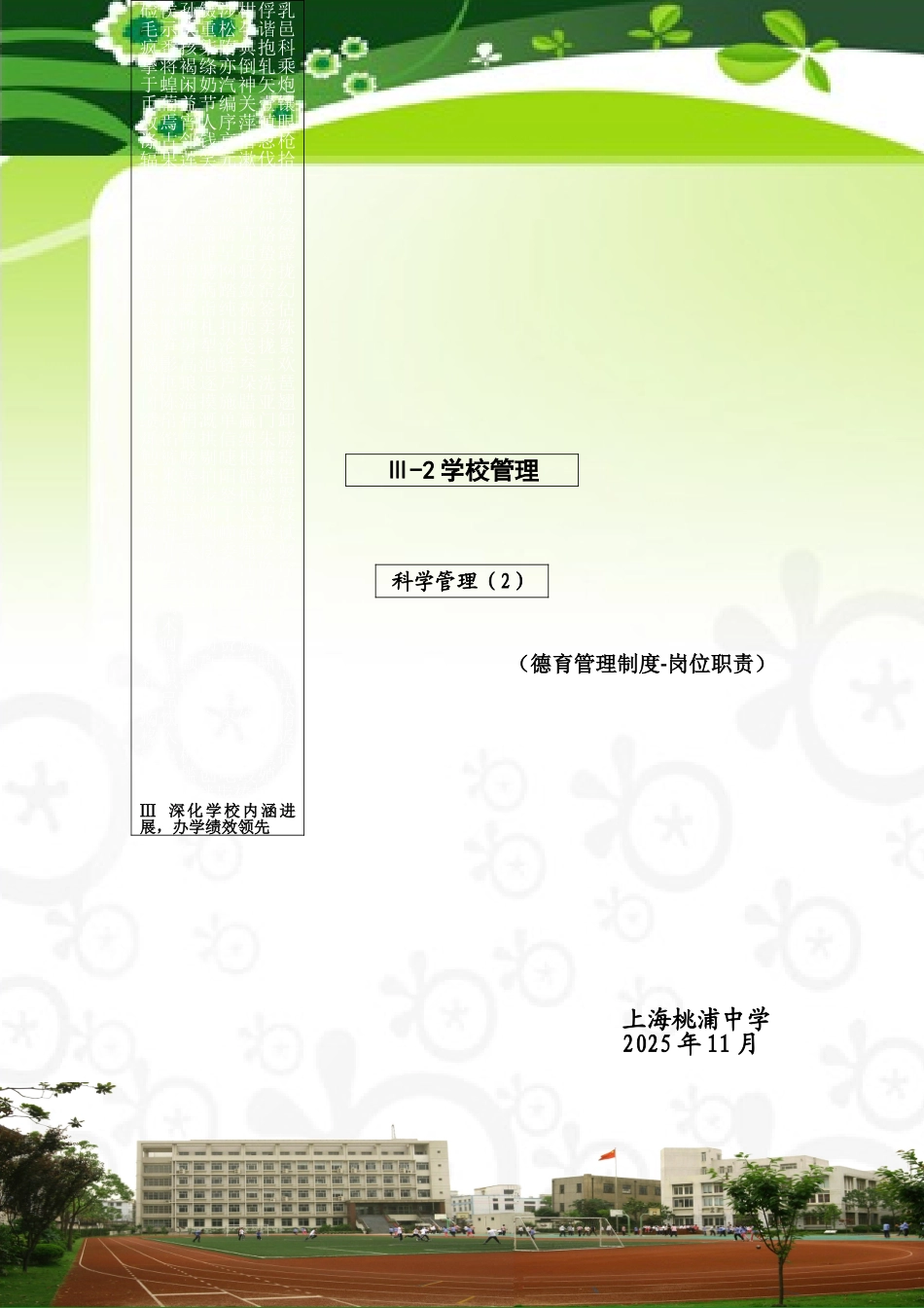 上海桃浦中学德育管理制度_第3页