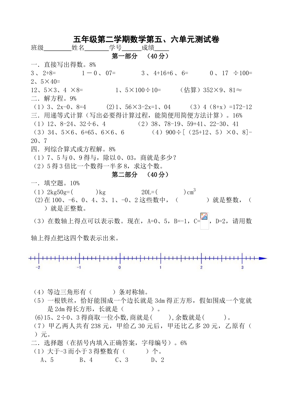 上海沪教版五年级下数学第五、六单元测试卷_第1页