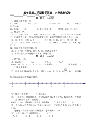 上海沪教版五年级下数学第五、六单元测试卷